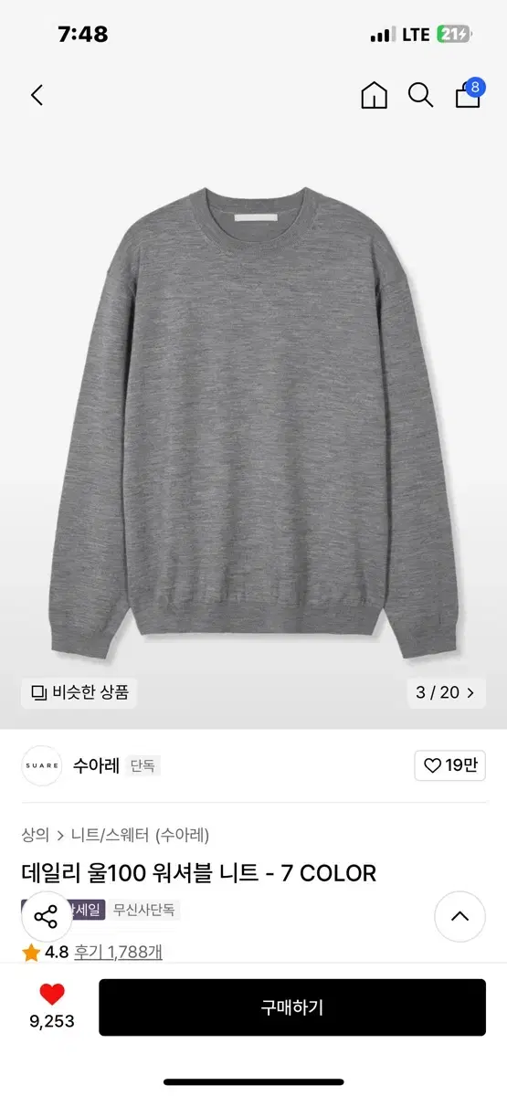 수아레 데일리 울100 워셔블 니트 L(짱구대디)